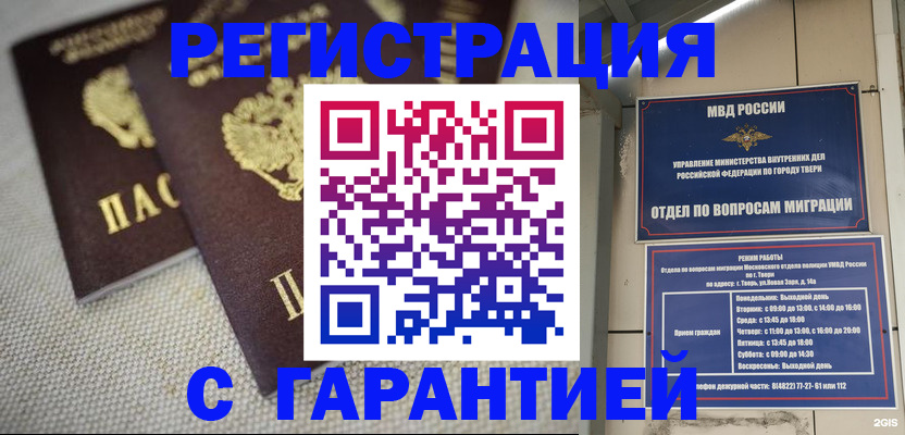 прописка регистрация в Будённовске