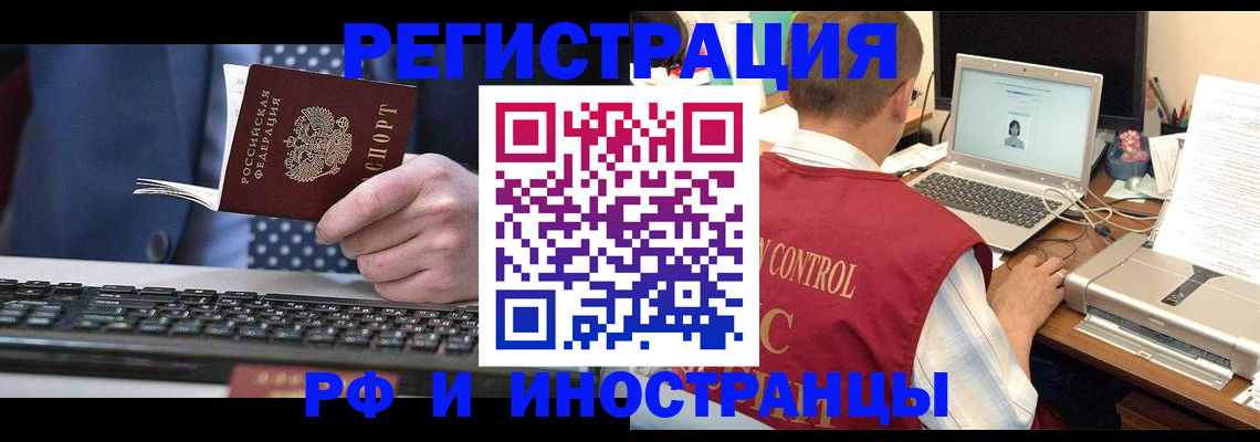 прописка для работы в Будённовске